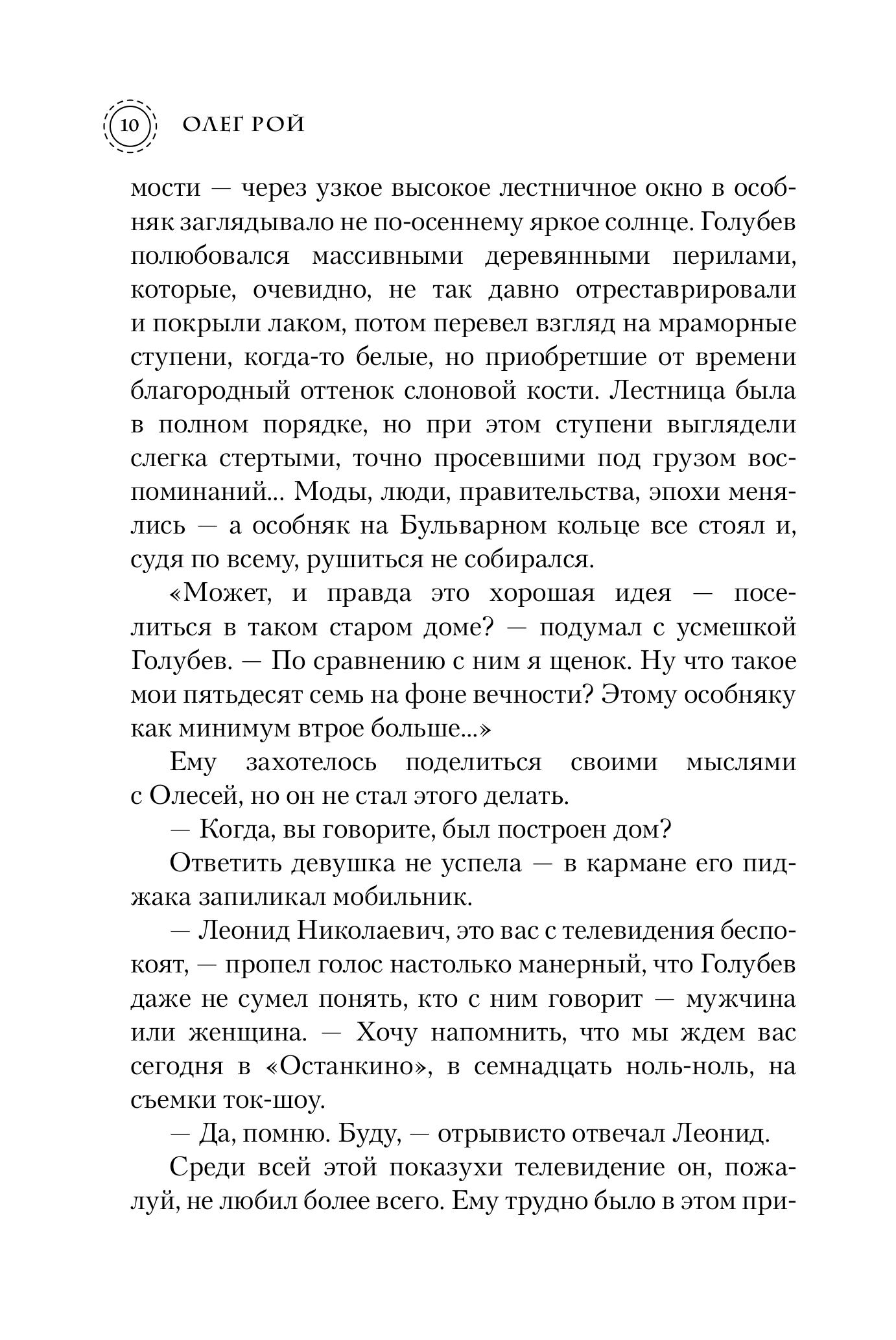 Книга Эксмо Обняться, чтобы уцелеть (формат клатчбук) - фото 5