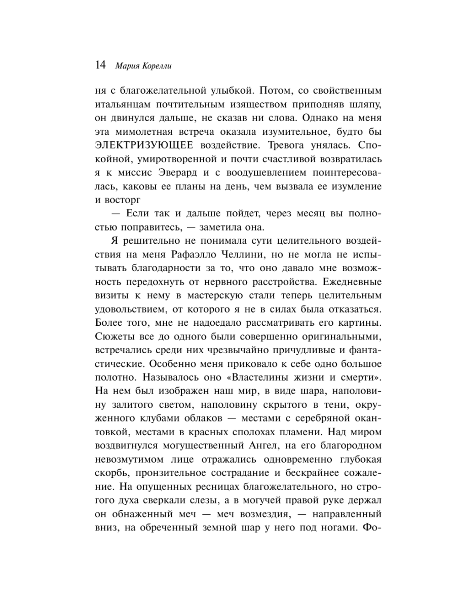 Книга Эксмо Роман о двух мирах - фото 16