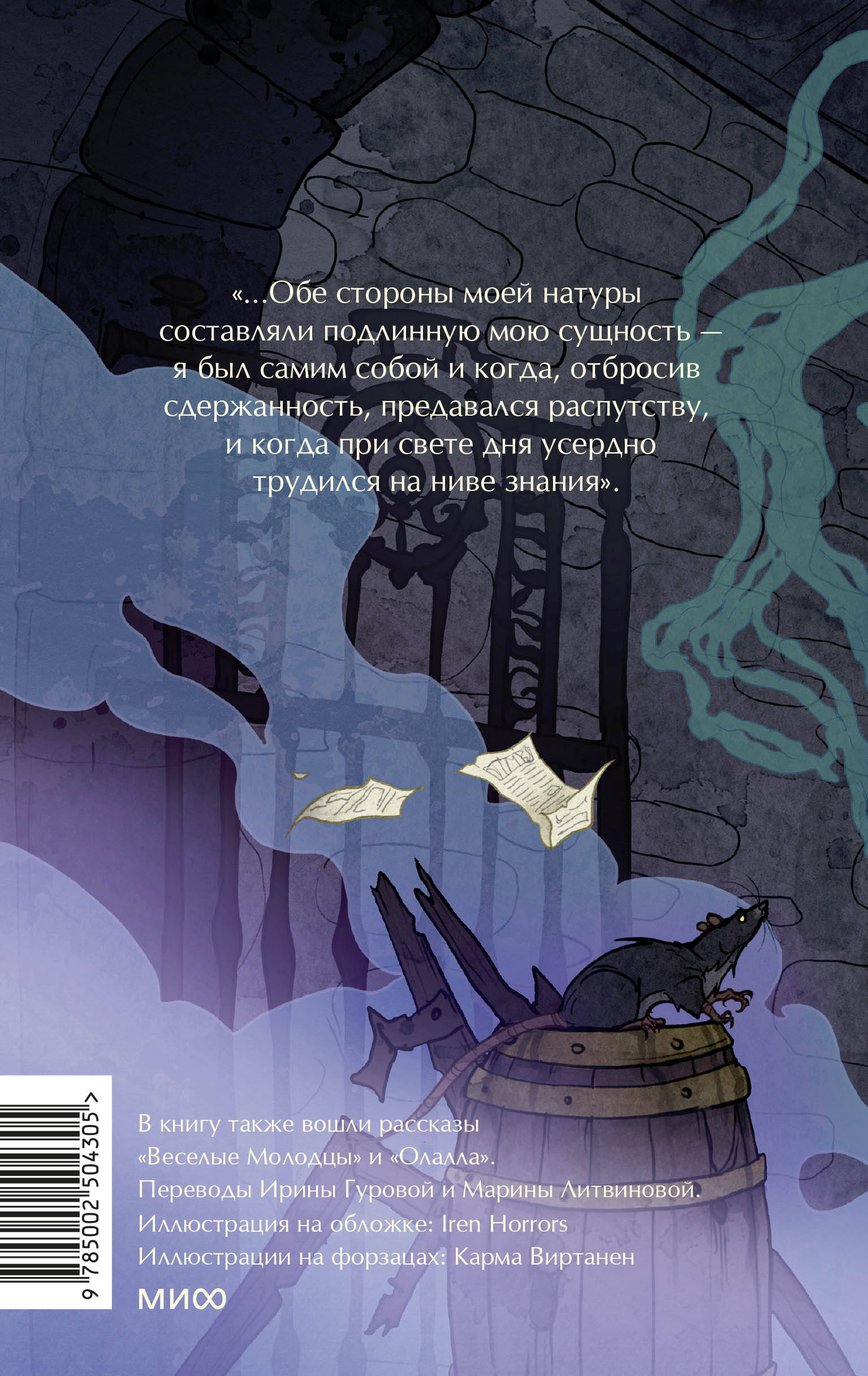 Книга МИФ Странная история доктора Джекила и мистера Хайда. Вечные истории. Young Adult - фото 6