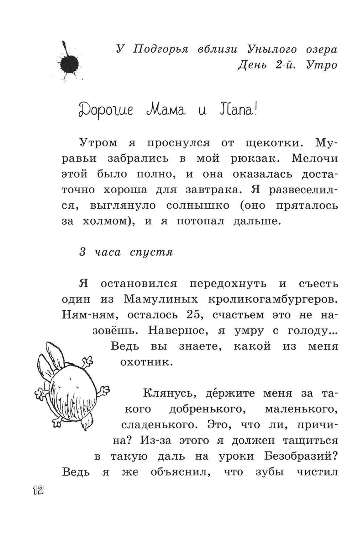Книга Лабиринт Книга Безобразий Малютки Волка - фото 6
