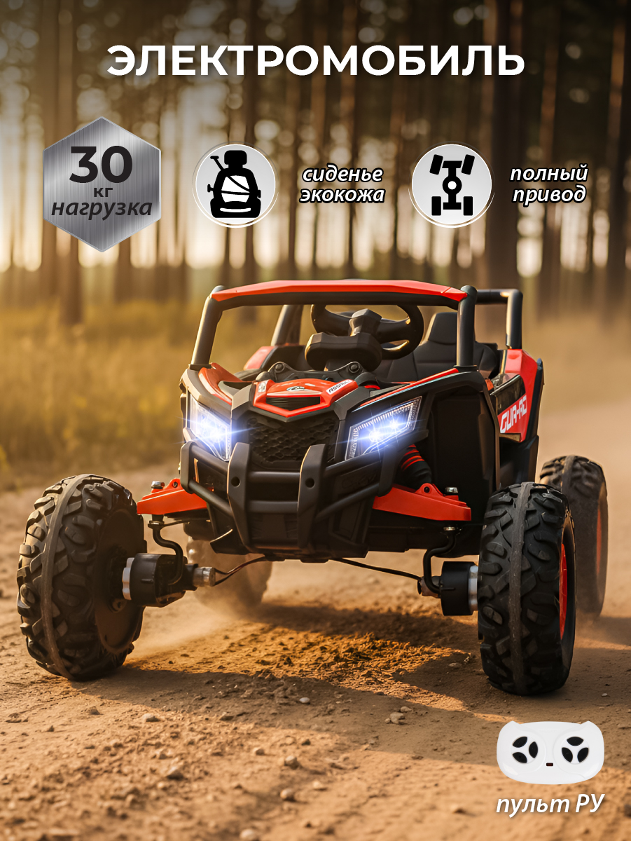 Электромобиль Veld Co С пультом ДУ - фото 1