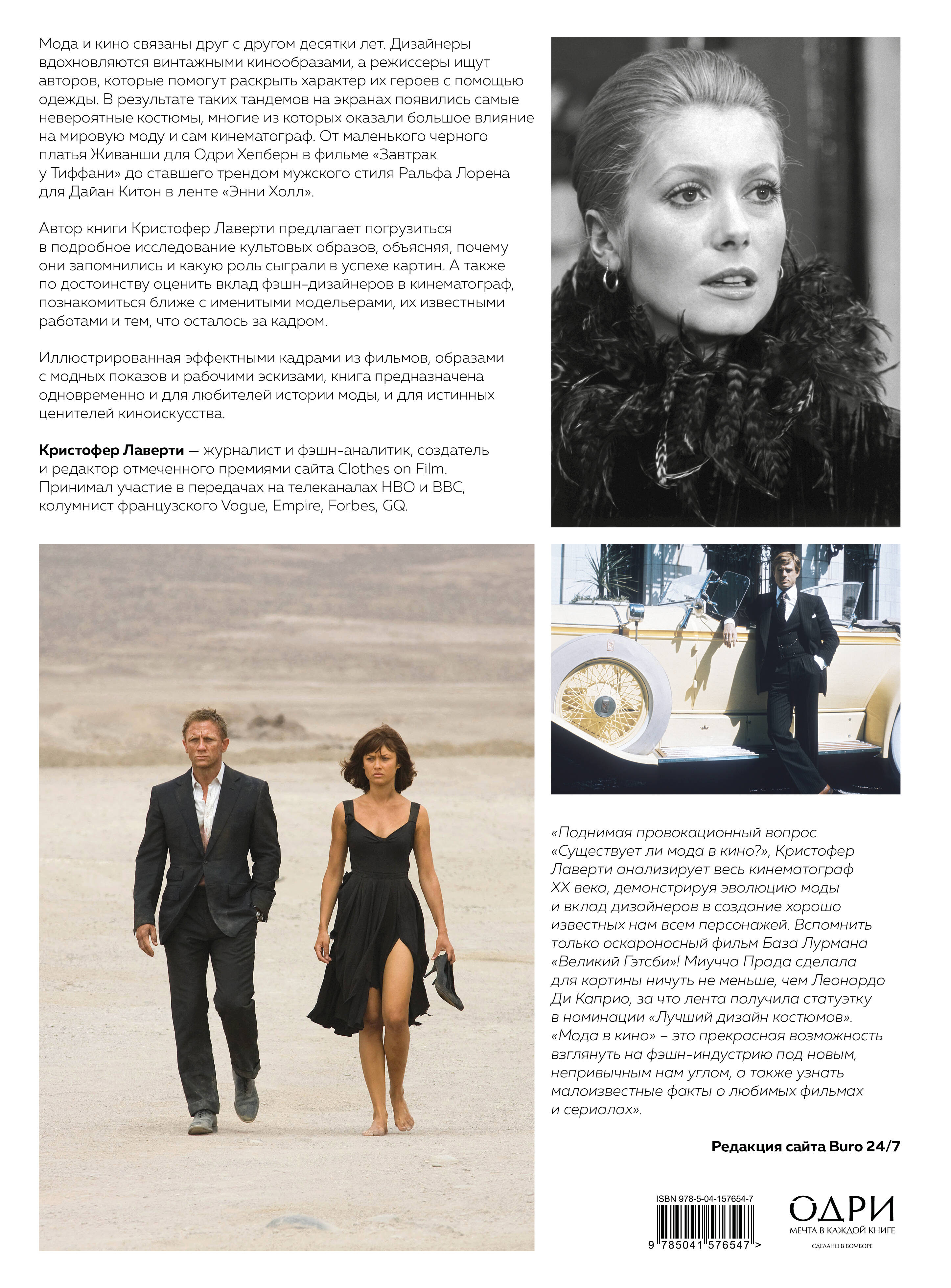 Книга Эксмо Мода в кино От Givenchy для «Завтрак у Тиффани» до Prada - фото 8