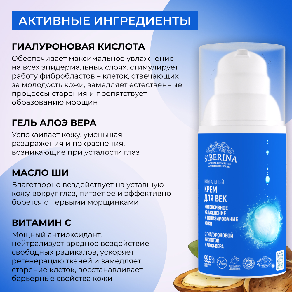 Крем Siberina 30 мл - фото 5