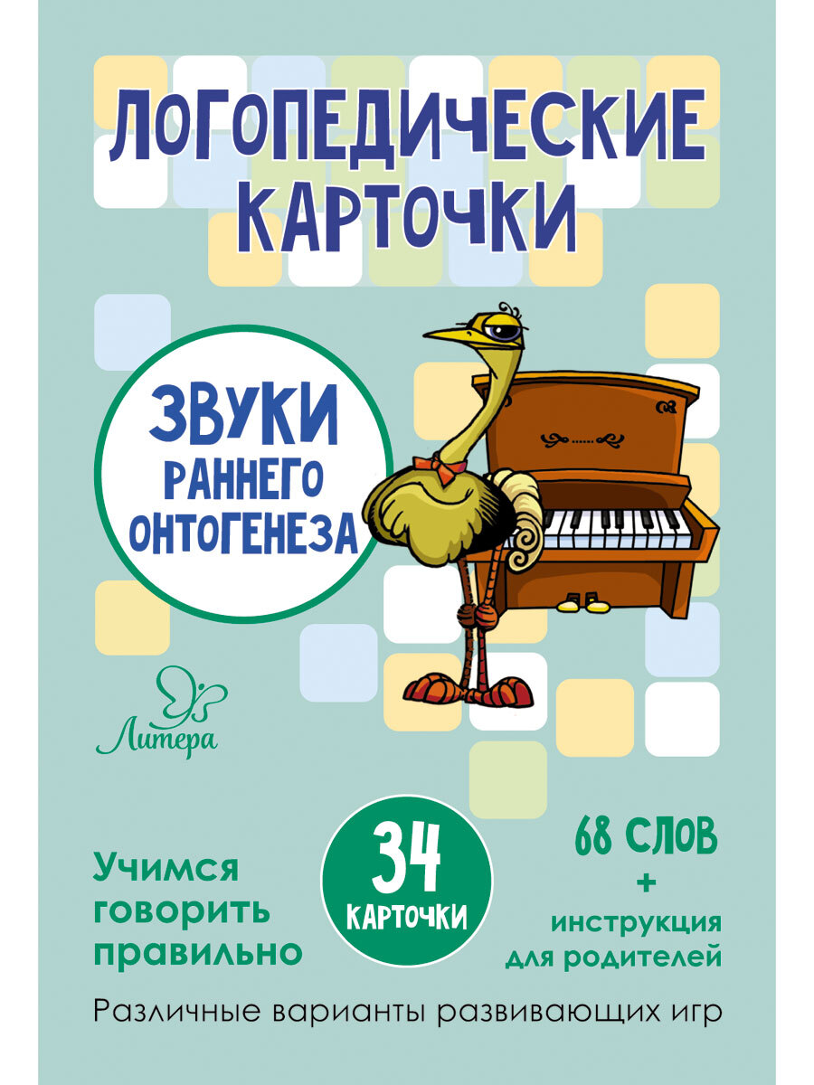 Логопедические карточки ИД Литера Звуки раннего онтогенеза - фото 2