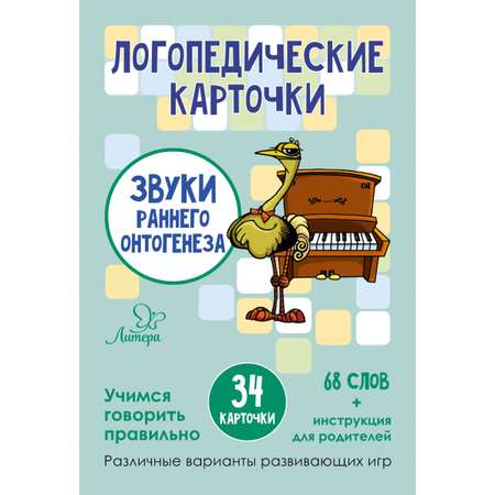 Логопедические карточки ИД Литера Звуки раннего онтогенеза
