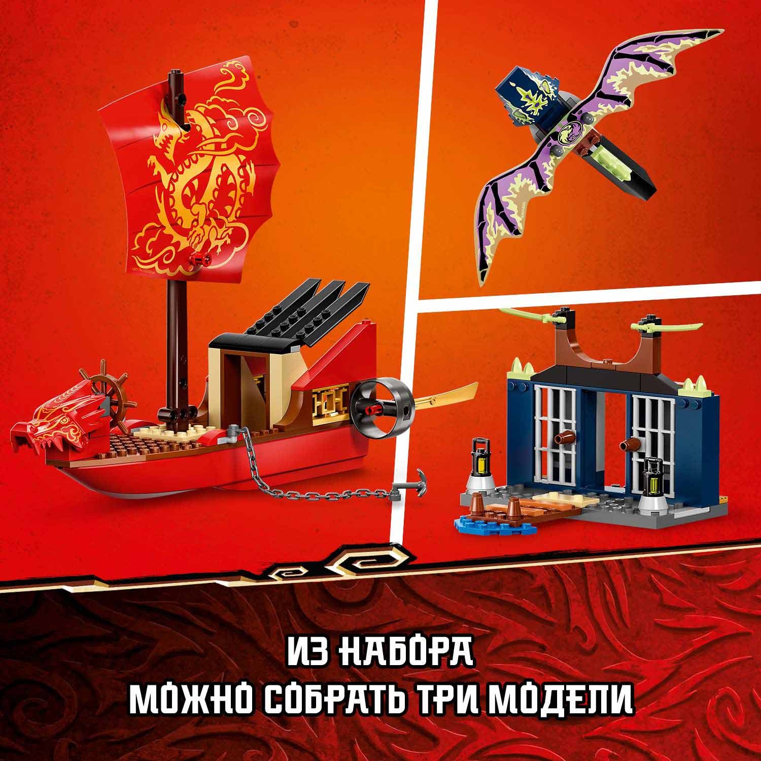 Конструктор LEGO NINJAGO Дар Судьбы Решающая битва 147 дет. - фото 7