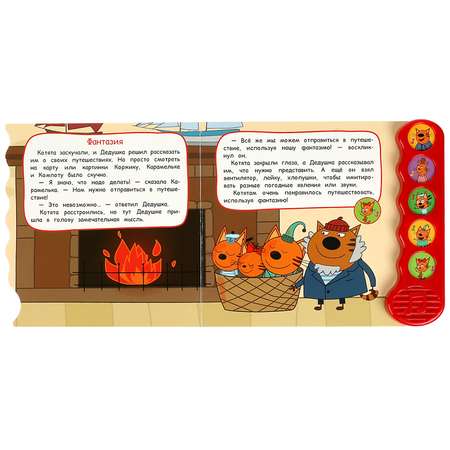 Музыкальная книга УМка Приключения на каникулах Три Кота