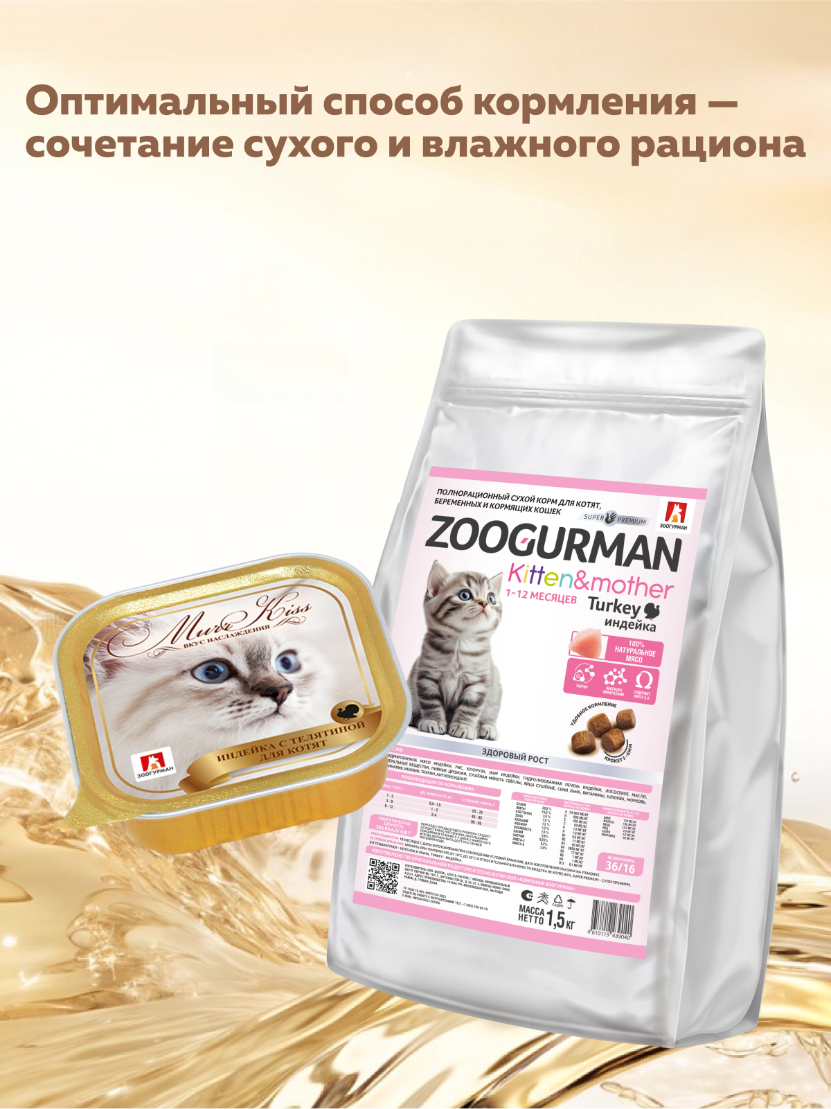 Корм влажный Зоогурман МуррКисс Индейка с телятиной, 100 г х 15шт - фото 5