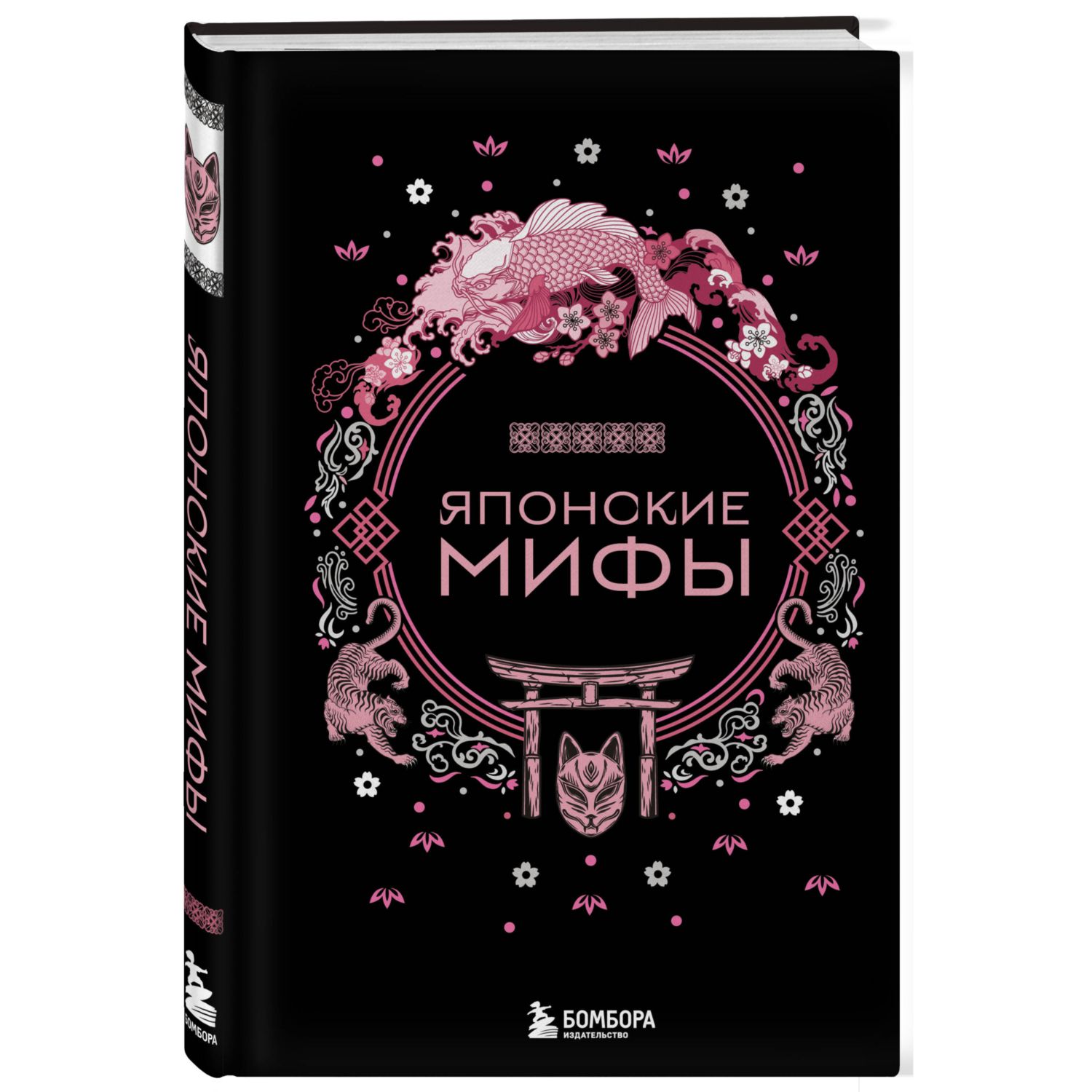 Книга БОМБОРА Японские мифы - фото 1