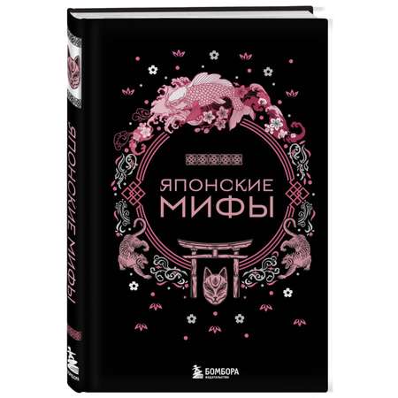 Книга БОМБОРА Японские мифы