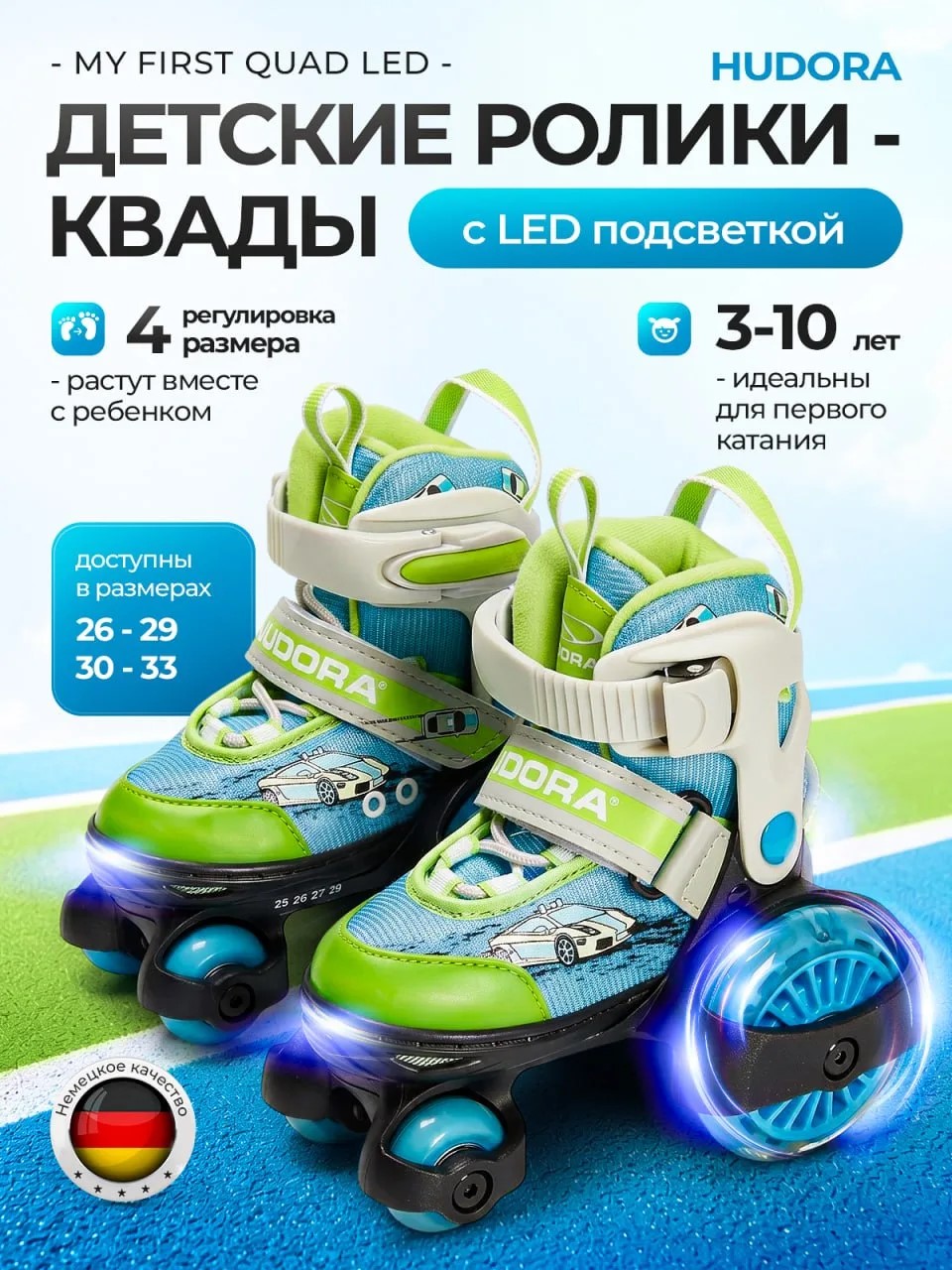 Роликовые коньки HUDORA XS 26-29 - фото 1