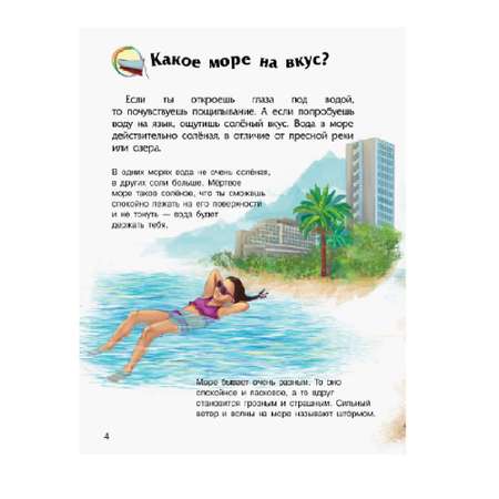 Книга РАНОК Океаны и моря