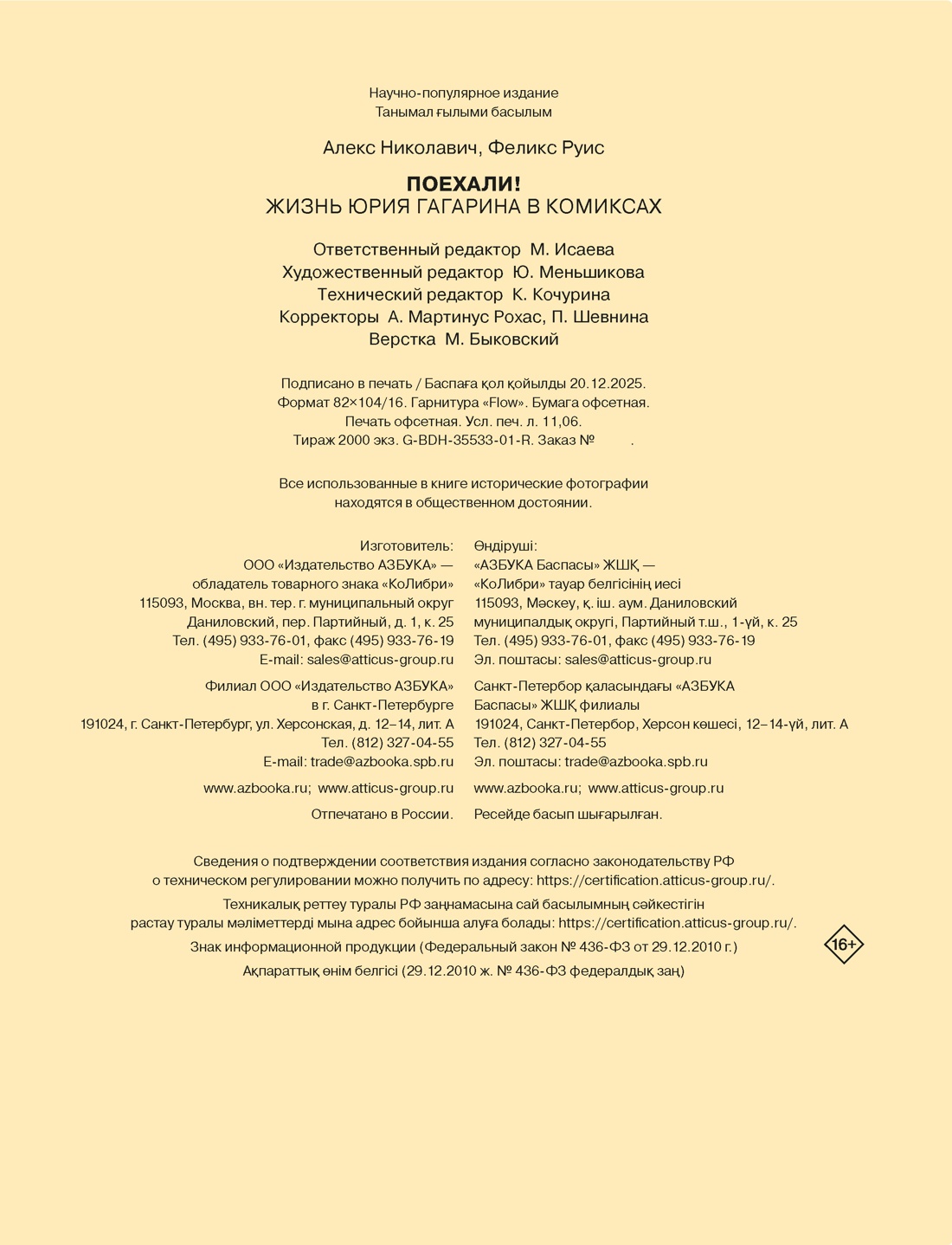 Книга КОЛИБРИ ГрN F ЛиС Николавич А Поехали Жизнь Юрия Гагарина в комиксах - фото 2