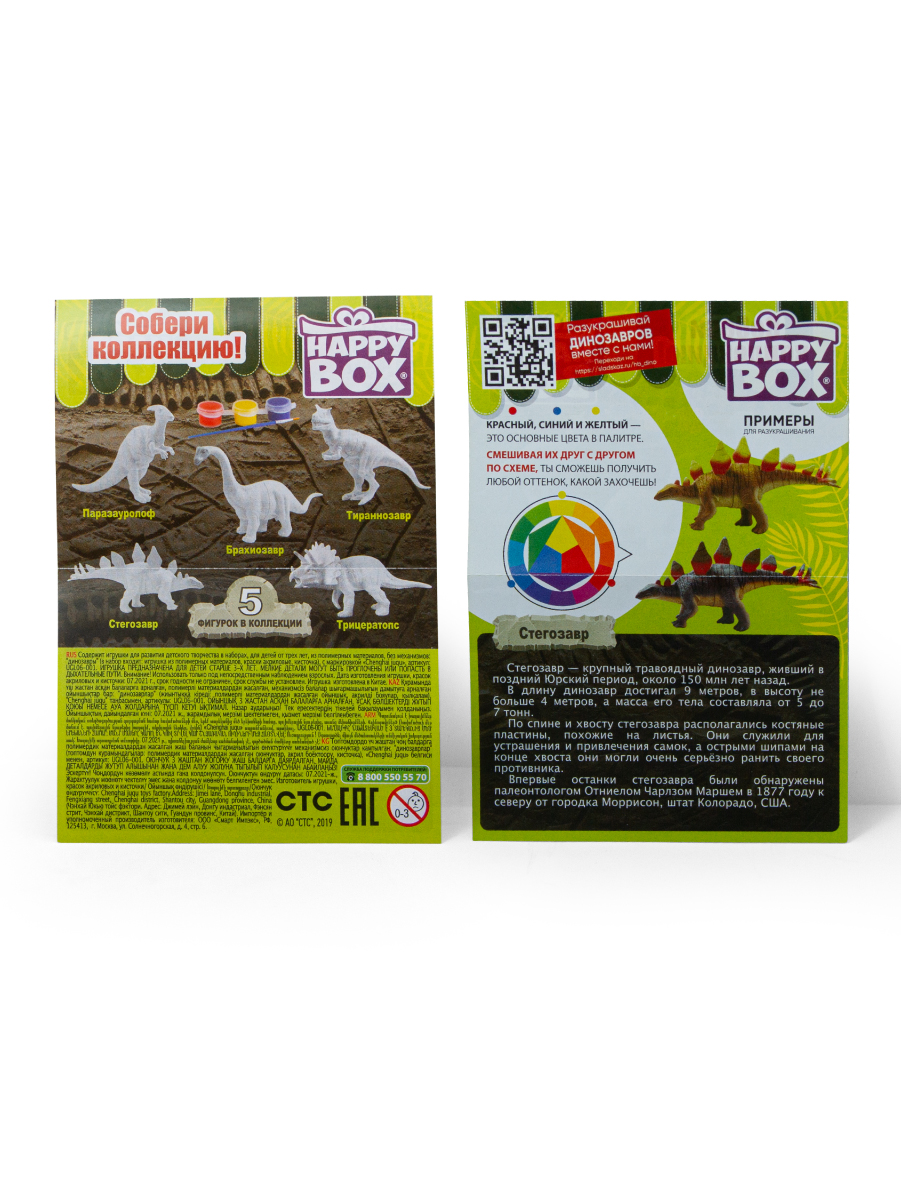 Леденцы с игрушкой Сладкая сказка Happy box динозавры 30г - фото 6