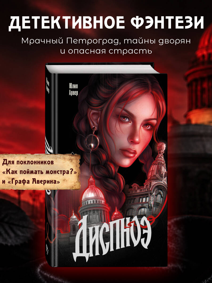 Книга Эксмо Диспноэ - фото 2