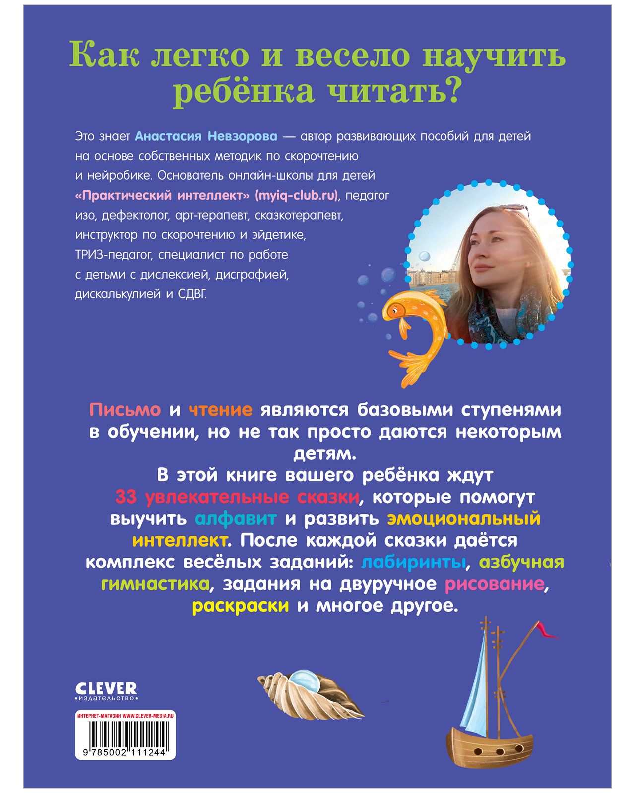 Книга Clever Издательство Азбука. Большая книга игр и заданий - фото 3