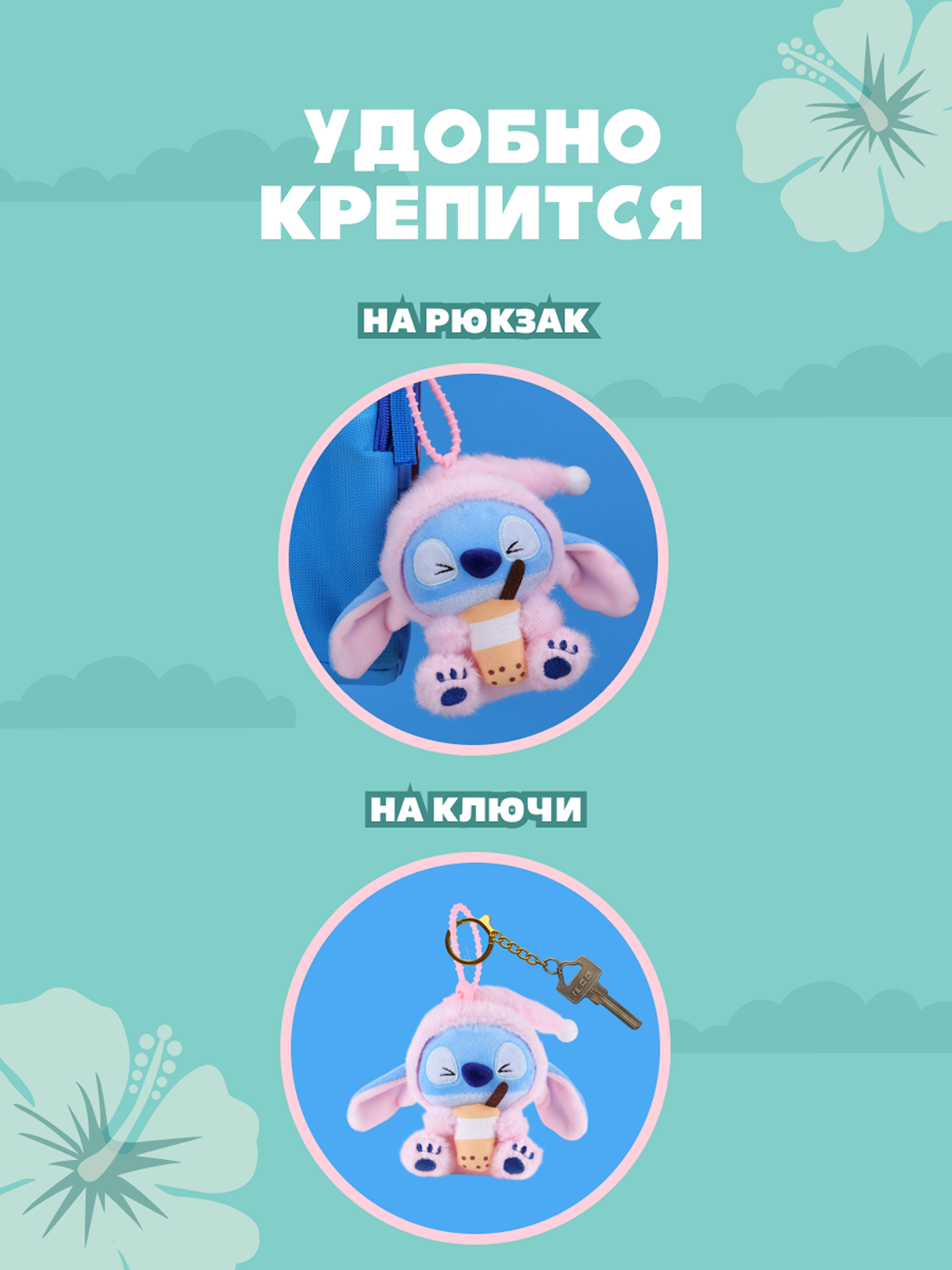 Игрушка мягкая Stitch Foooodies на цепочке персиковый - фото 3