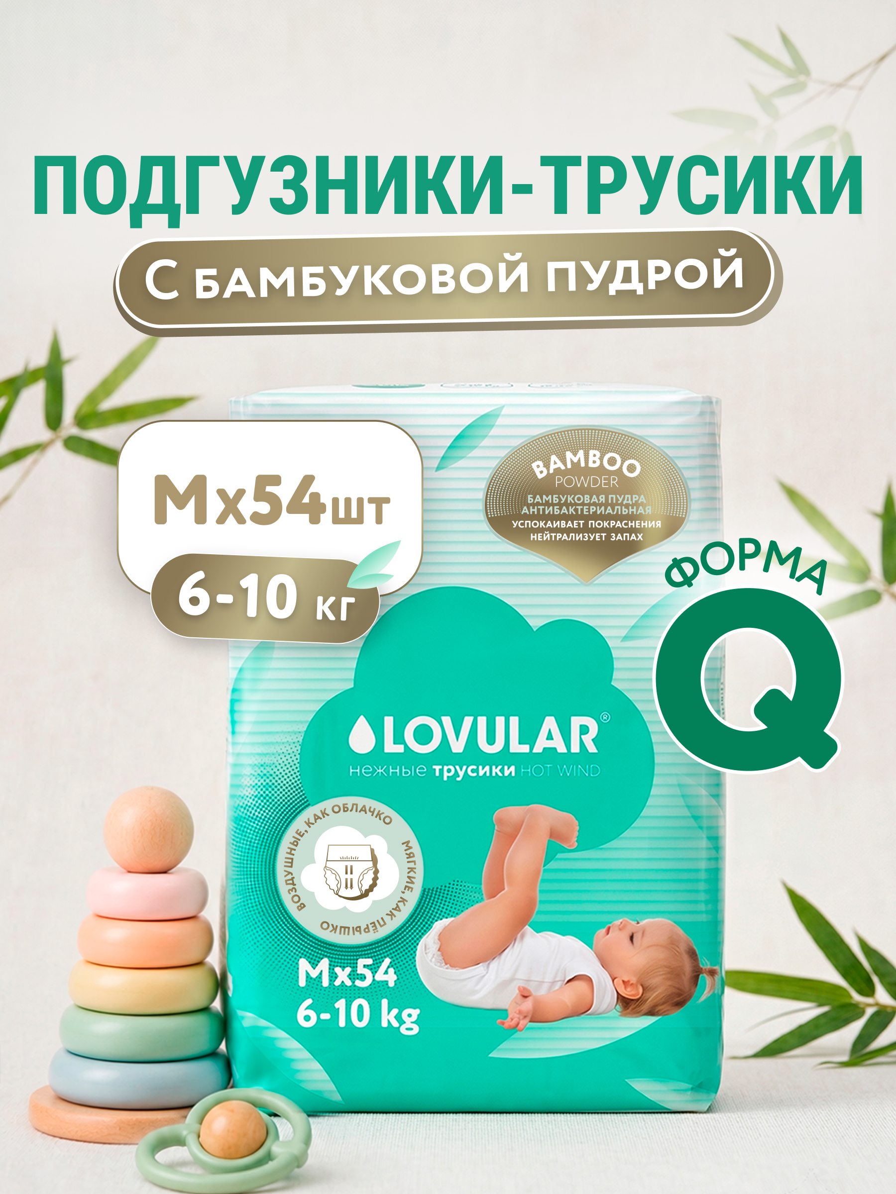 Трусики LOVULAR M (6-10) 54 шт. - фото 1