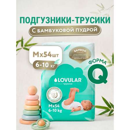 Трусики LOVULAR M (6-10) 54 шт.