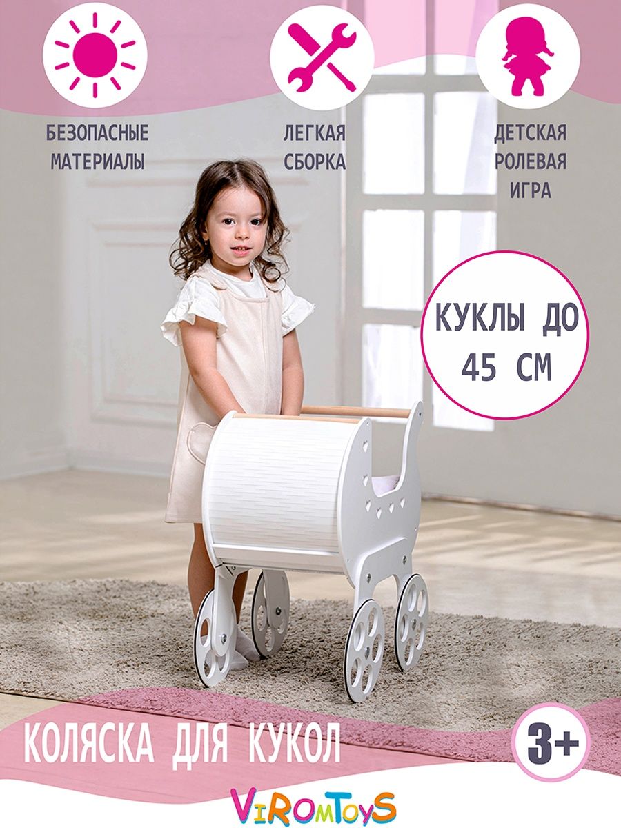 Коляска-люлька для кукол ViromToys Кк0001 - фото 1