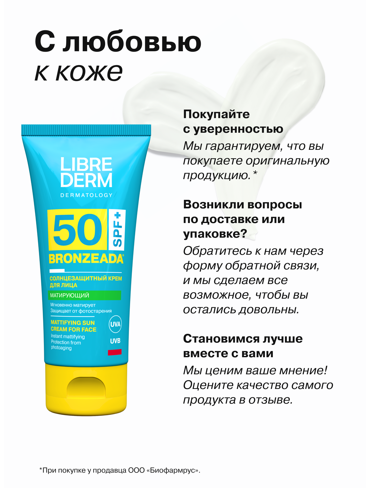 Крем Librederm BRONZEADA - фото 10