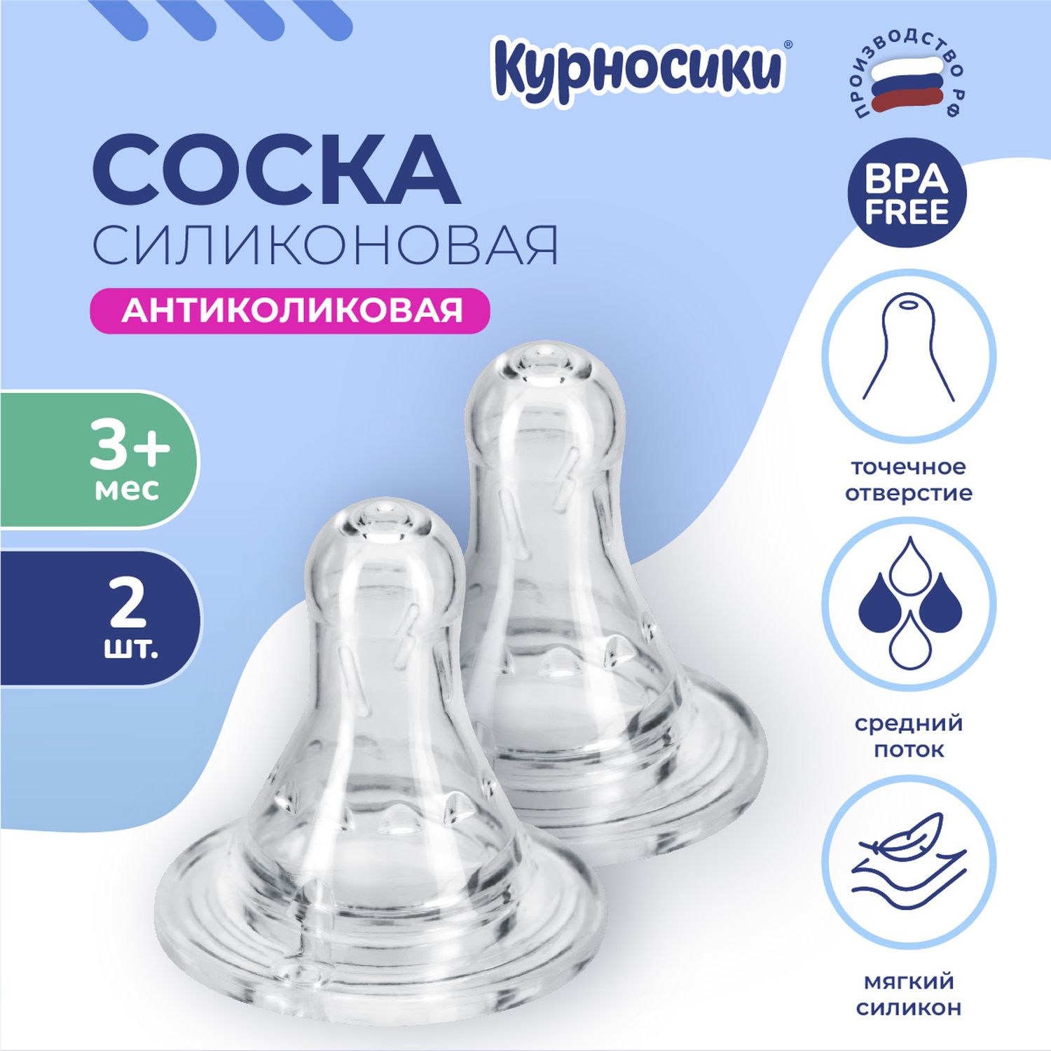 Соска Курносики силикон (средний поток) 2 шт. - фото 1