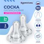 Соска Курносики силикон (средний поток) 2 шт.