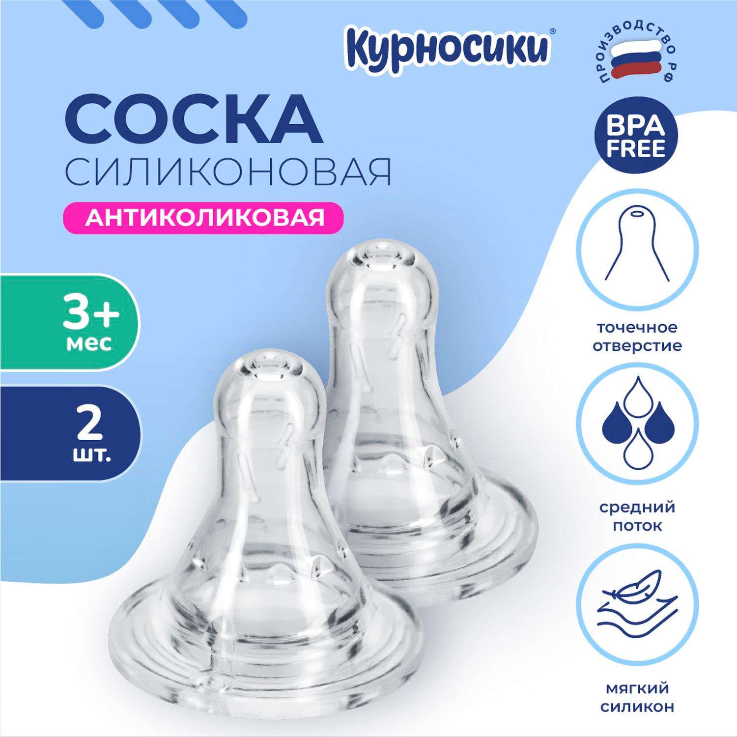 Соска Курносики силикон (средний поток) 2 шт. - фото 1