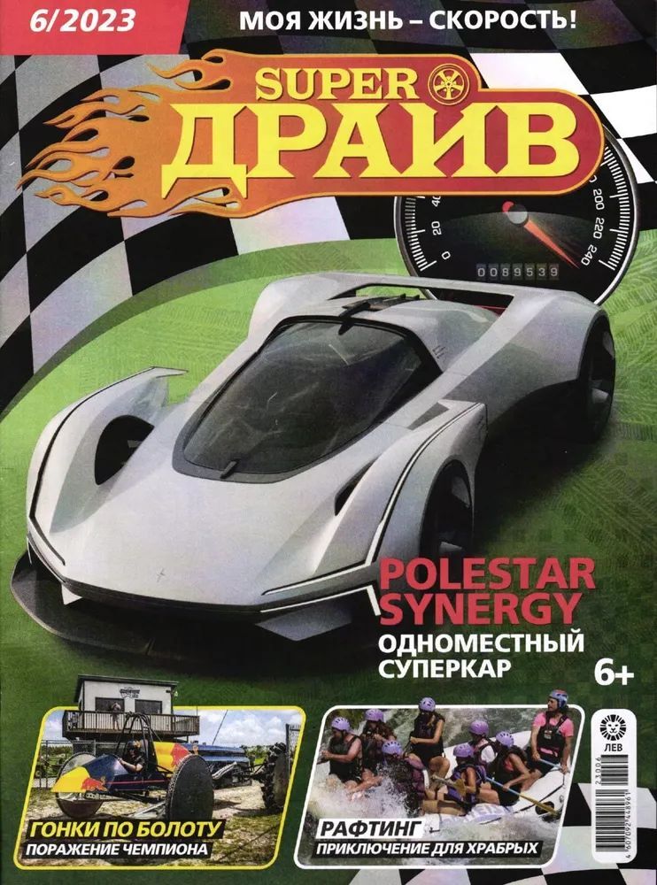 СуперДрайв ИД Лев Набор из 2-х журналов с вложением машинки №6+№7 2023г - фото 3
