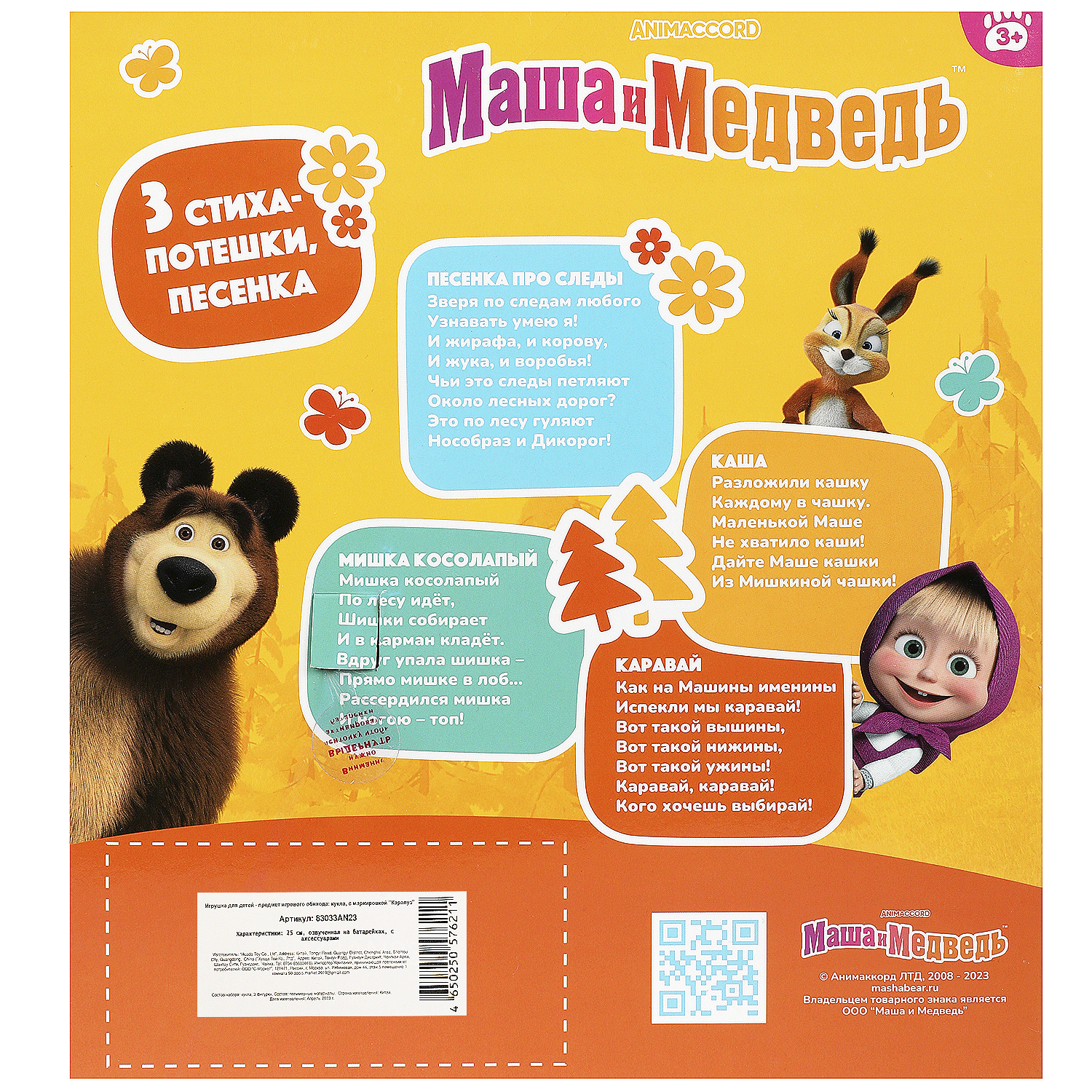 Кукла классическая Карапуз Маша и Медведь Маша 365397 - фото 5