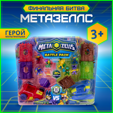 Игровой набор METAZELLS Финальная битва