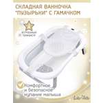 Складная ванночка для купания LaLa-Kids с термометром и гамачком серая