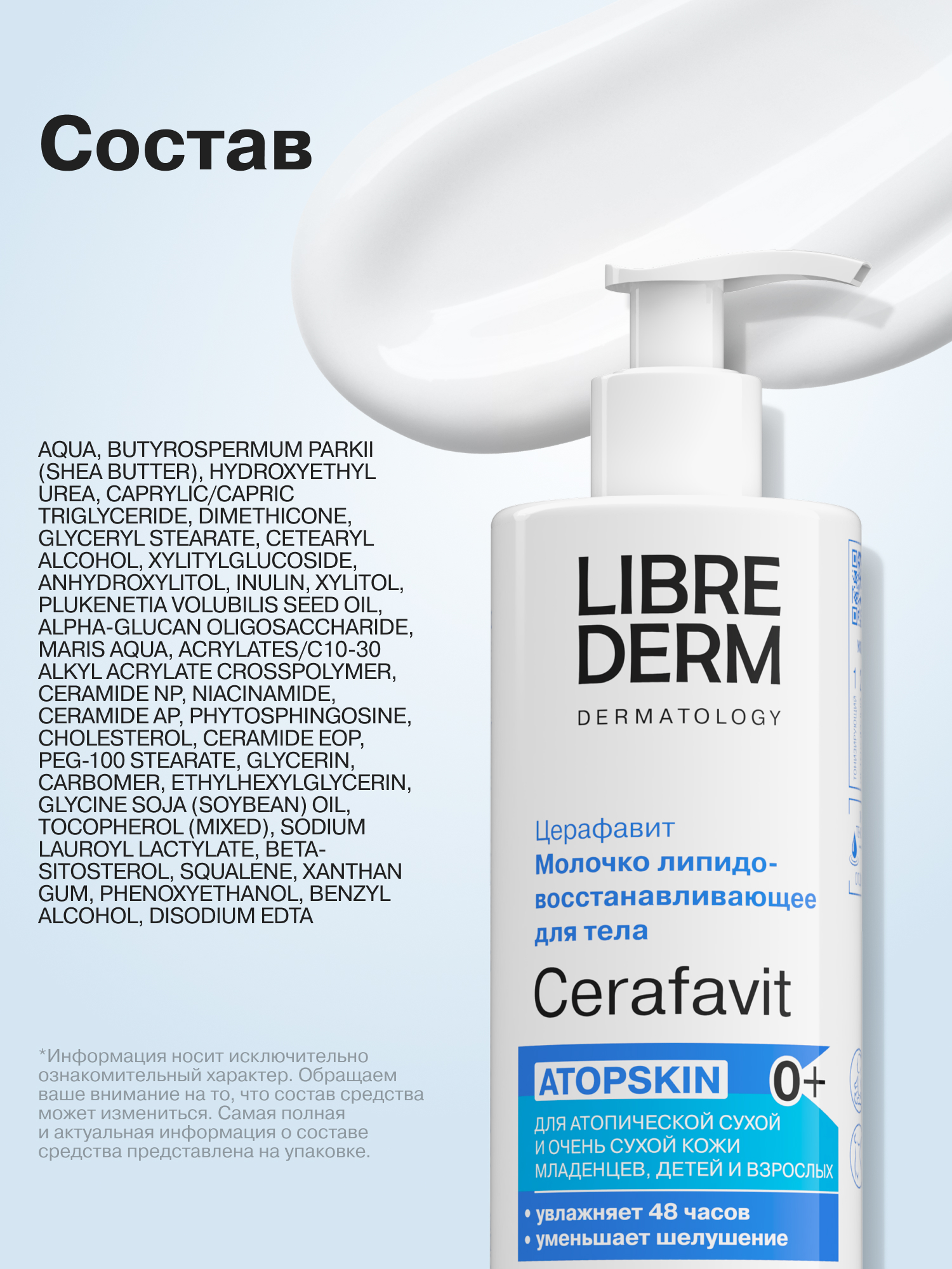 Молочко Librederm CERAFAVIT 400 мл - фото 9