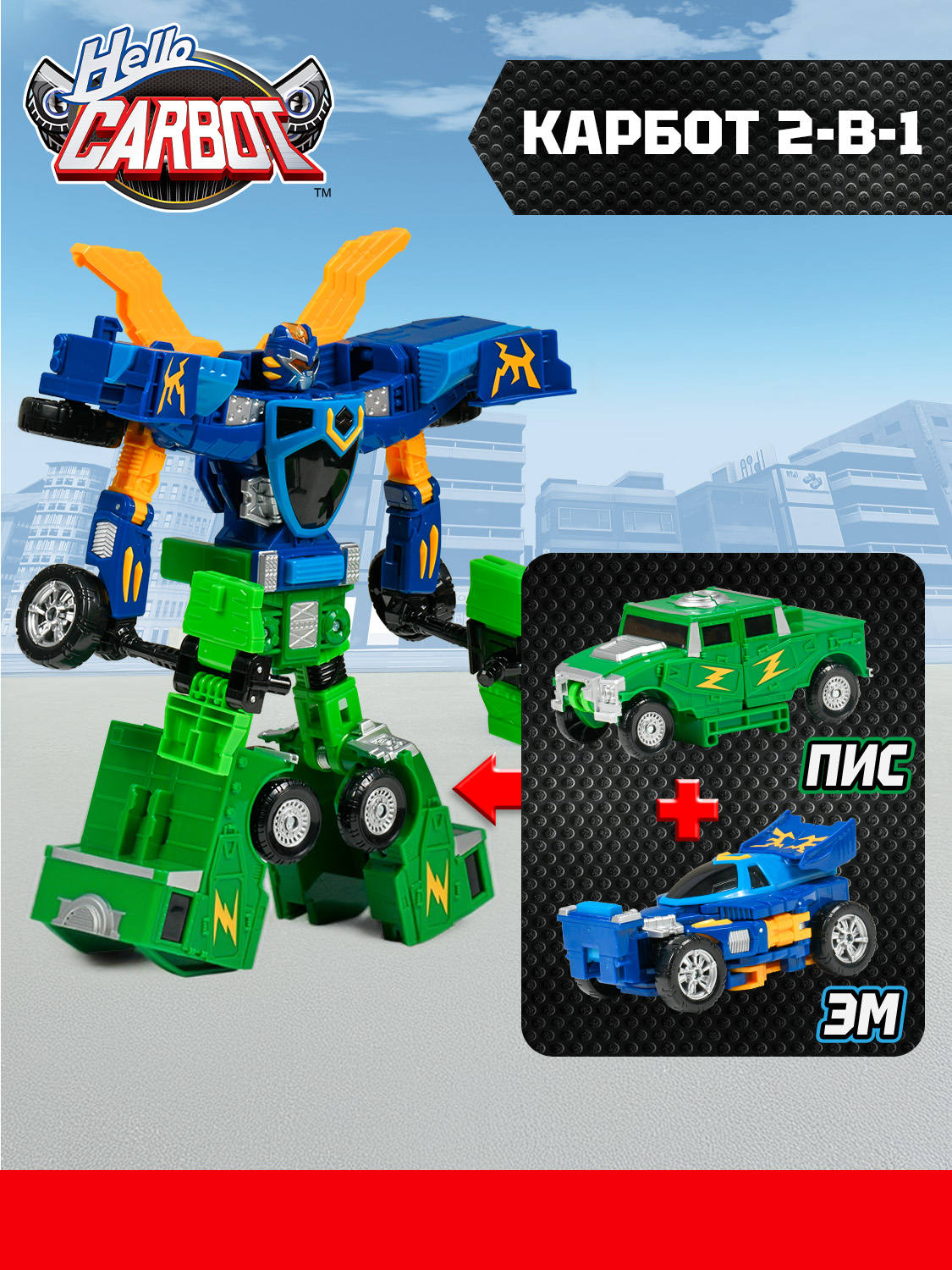 Игровой набор Hello Carbot Mahapeace S5 - фото 27