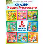 Книжки Проф-Пресс 7 шт. Сказки К. Чуковский. 12 стр. мягкая обложка 195х195 мм