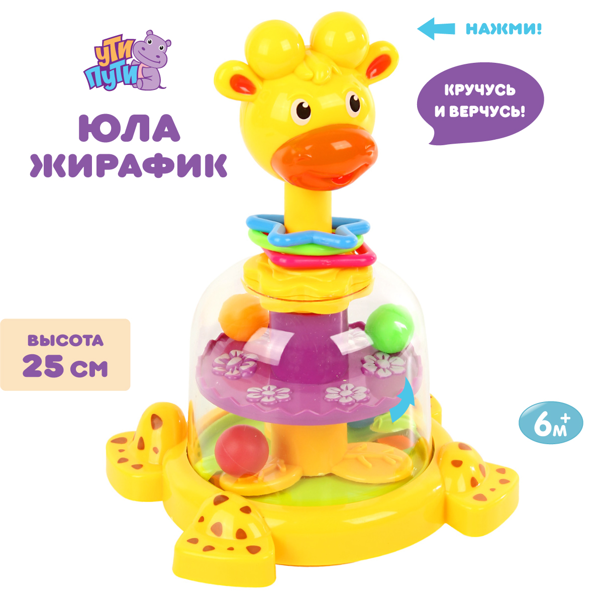 Игрушка УТИ ПУТИ юла - фото 8