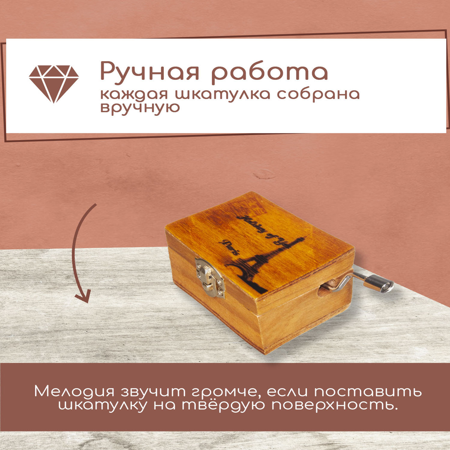Набор для творчества Правила Успеха Шарманка Париж - фото 4