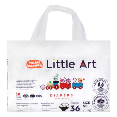 Подгузники Little Art для новорожденных NB (до 5 кг) 36 шт.