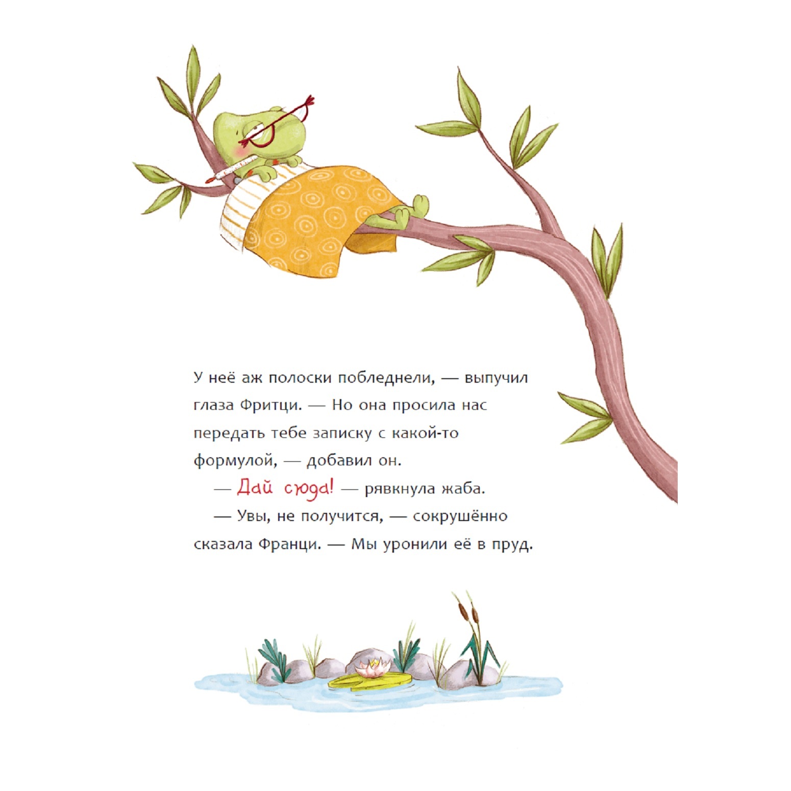 Книга АСТ Хитрая игра - фото 5