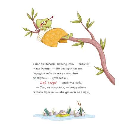 Книга АСТ Хитрая игра