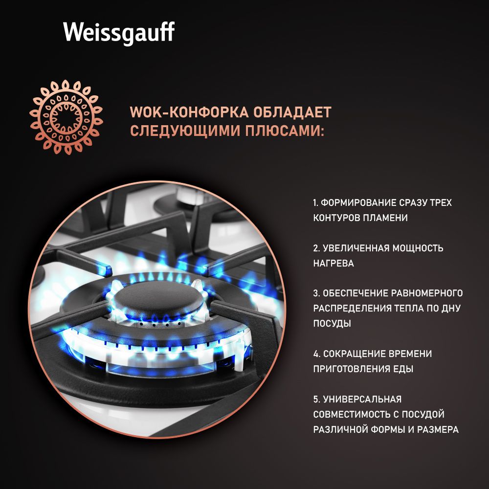 Варочная панель WEISSGAUFF HGG 641 BGL - фото 7