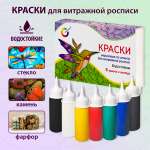 Краски витражные АЗБУКА ЦВЕТА 7 цв.