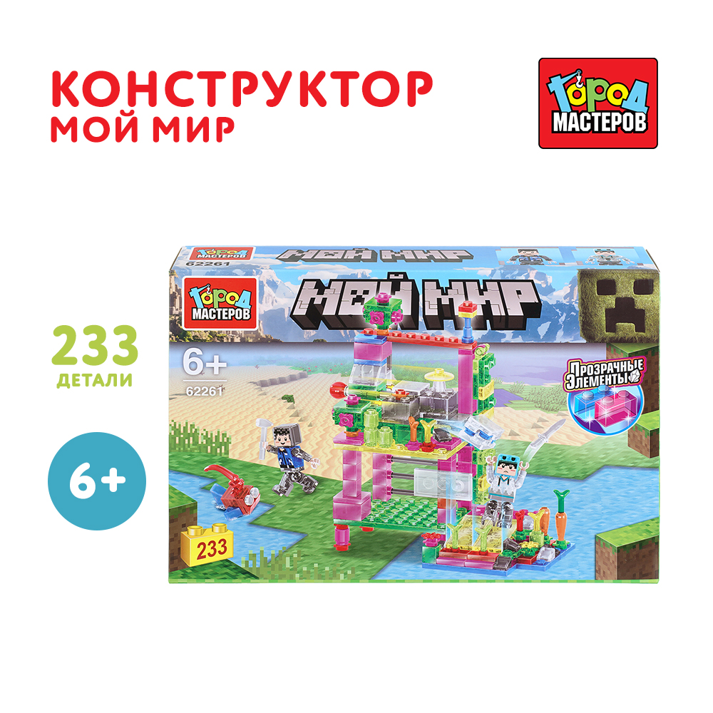 Конструктор Город мастеров Мой мир 233 дет. - фото 1