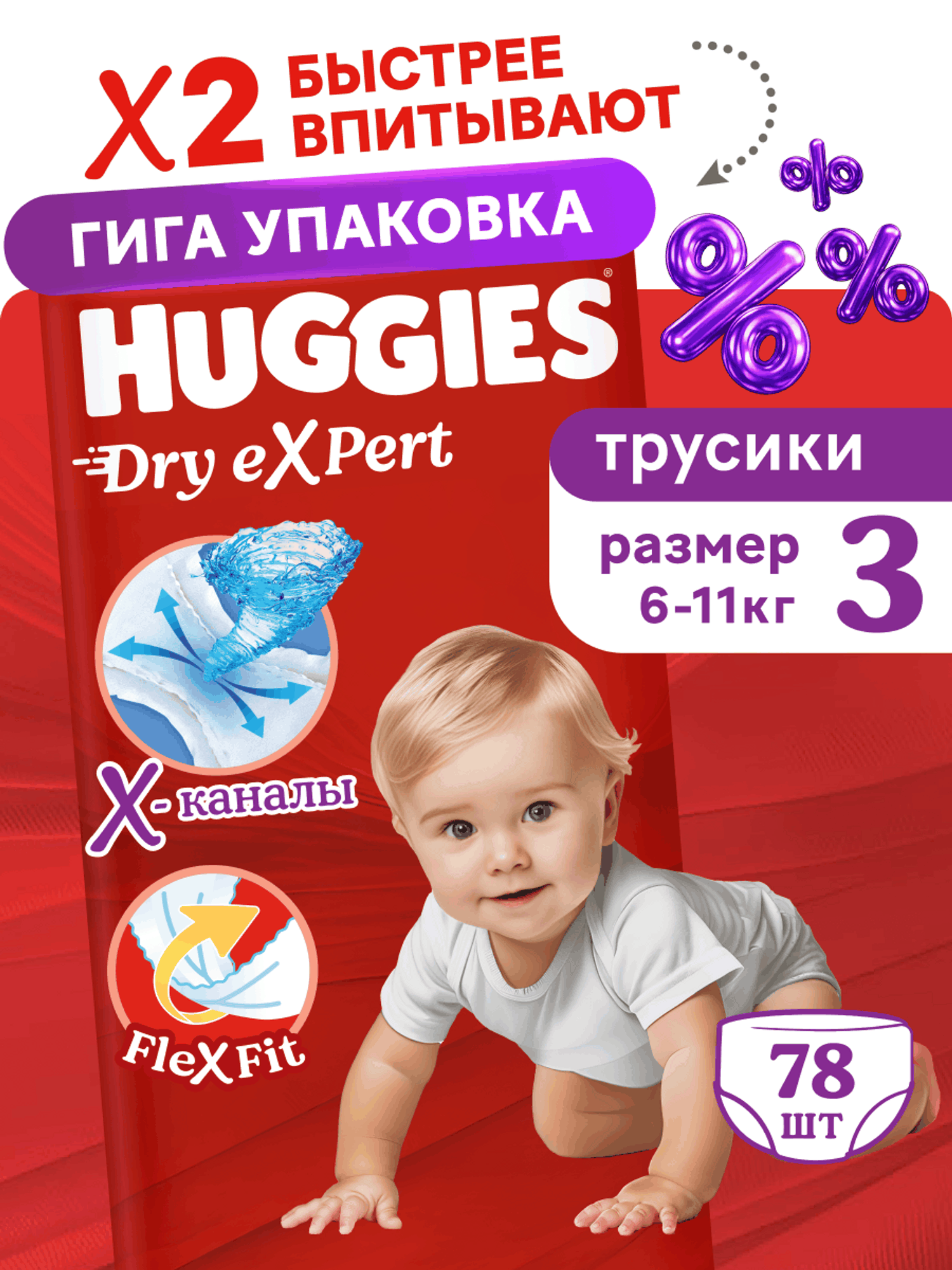 Изображение товара Подгузники-трусики Huggies Dry eXpert 3 (6-11 кг) с Х-каналами и FlexFit, 78 шт. Изображение товара Подгузники-трусики Huggies Dry eXpert 3 (6-11 кг) с Х-каналами и FlexFit, 78 шт.