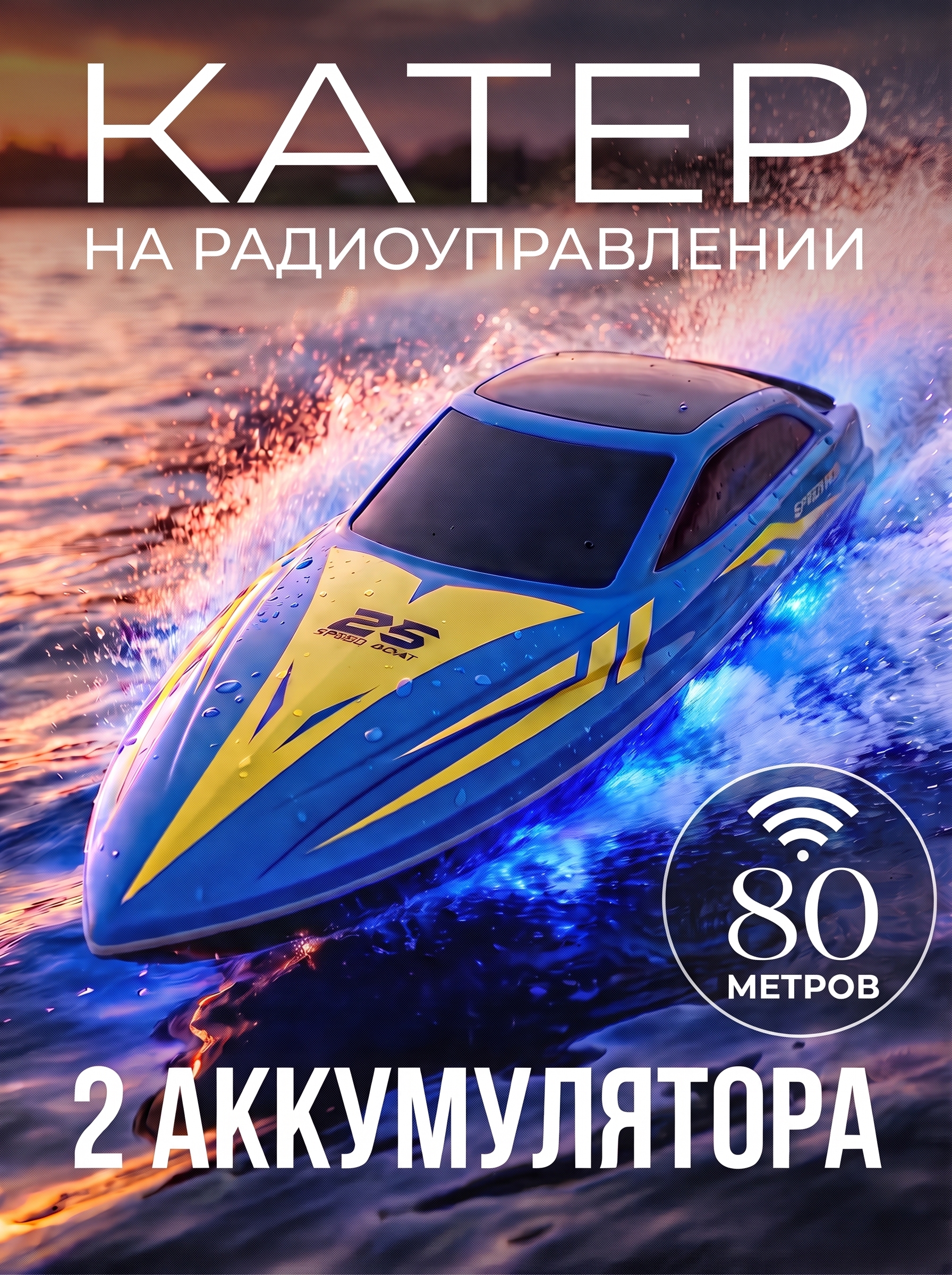 Катер РУ BYKO 1:24 - фото 1