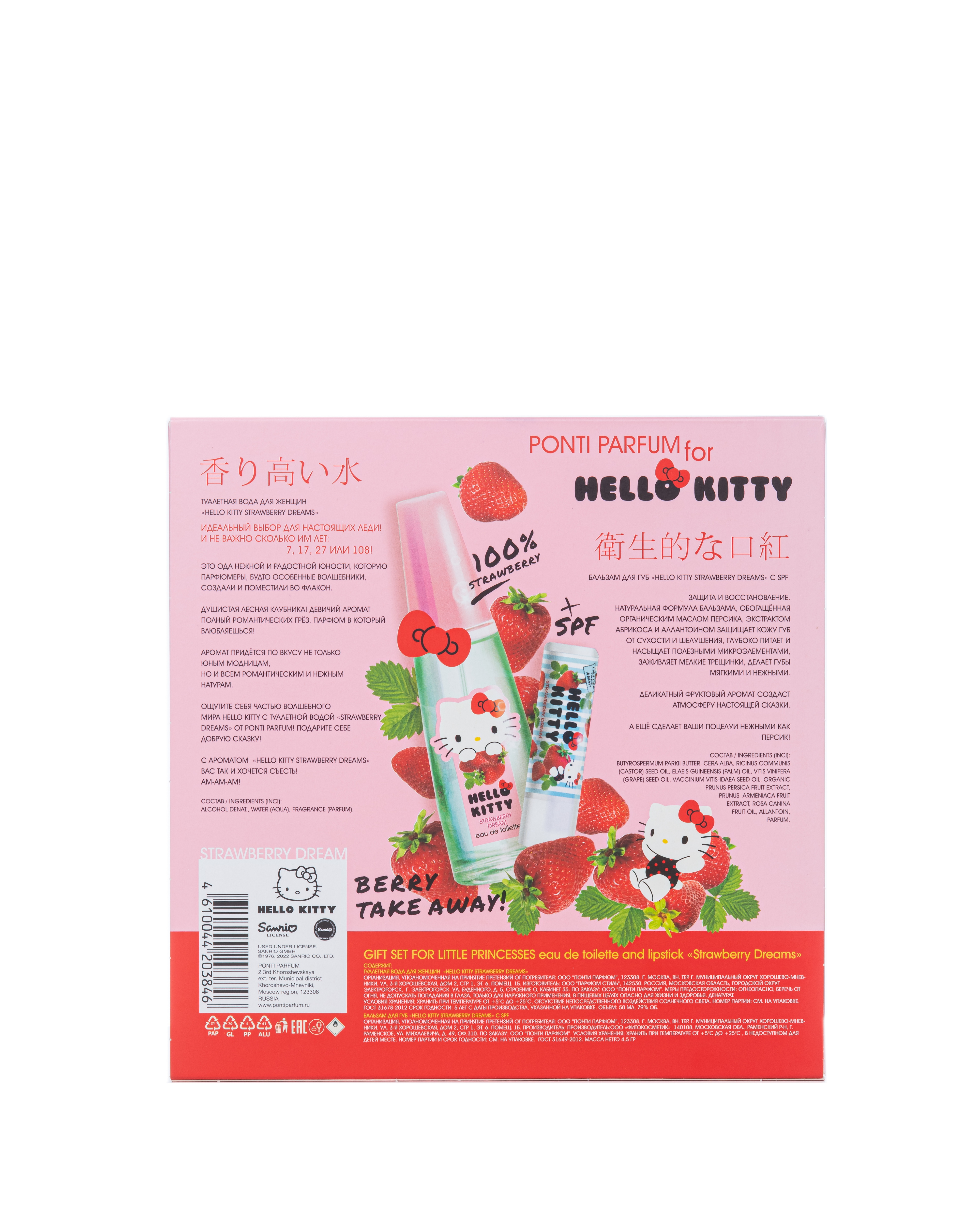 Туалетная вода + помада Hello Kitty Strawberry Dreams 50 мл - фото 3