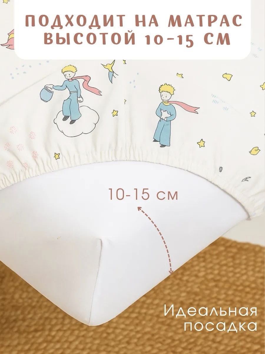 Комплект постельного белья Ночь Нежна Маленький принц детский 3 предм. - фото 5