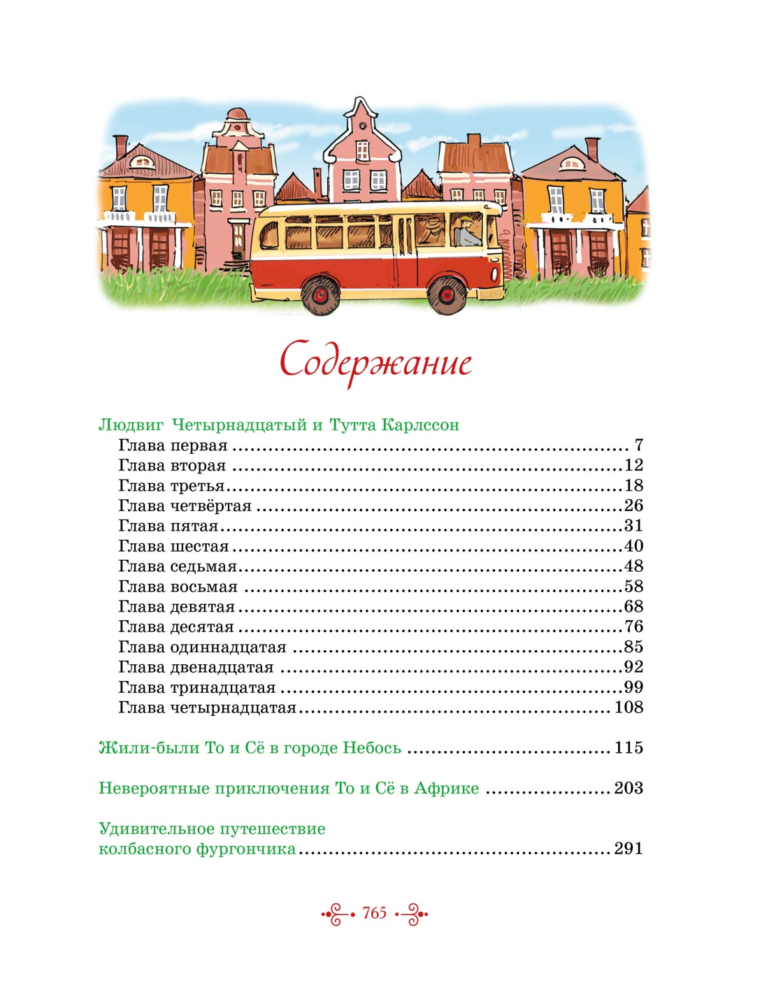 Книга. Махаон Тутта Карлссон, Людвиг Четырнадцатый, фрёкен Сталь и другие. - фото 2