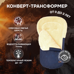 Конверт в коляску Nuovita Polare Pesco