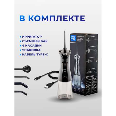 Ирригатор LONGA VITA импульсный 4 реж.